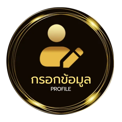 โปรไฟล์ ถอยคอร์ด