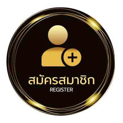 สมัครง่าย ถอยคอร์ด ไม่ถึง 1 นาที